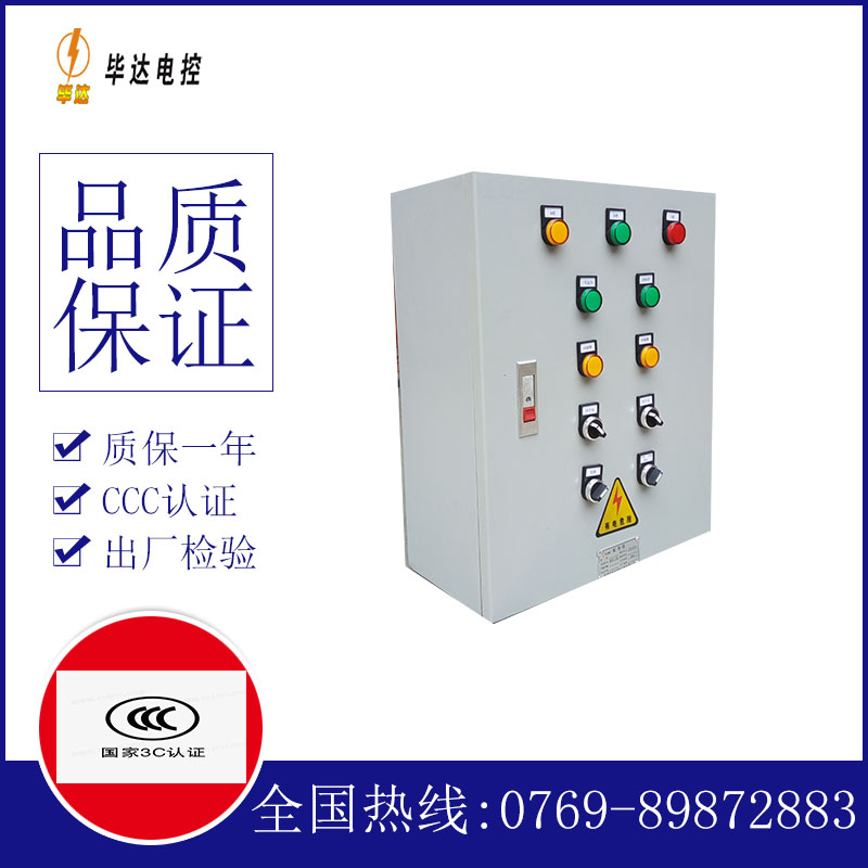 武江一用一备控制箱